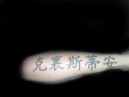 LeRock Chinesisch Standard halt Tattoos von TattooBewertungde