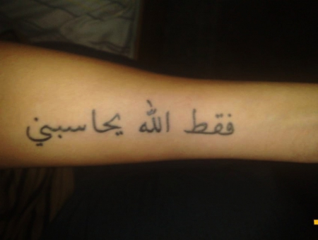 arabisch-Tattoo: ONLY GOD CAN JUDGE ME