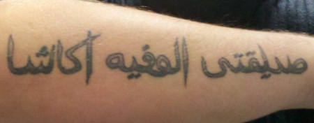 Meine treue Freundin Akasha auf arabisch